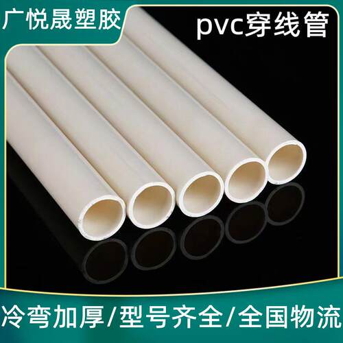 广悦晟厂家供应pvc穿线管红蓝家装PVC线管20穿筋管pvc电线套管