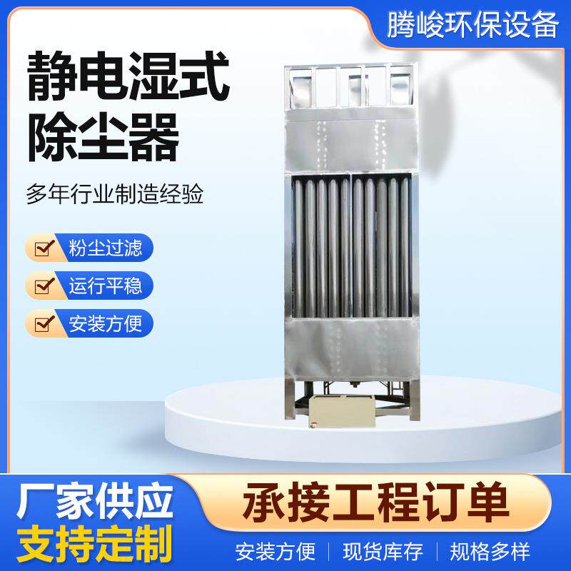 静电湿CRZ式除尘工业玻璃器钢除尘脱硫除尘设备蜂窝式电捕焦器油