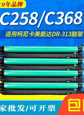 适用柯尼卡美能达bizhub C258 C308硒鼓C368 C458 C558 C658套鼓