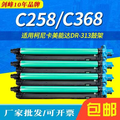适用柯尼卡美能达bizhub C258 C308硒鼓C368 C458 C558 C658套鼓