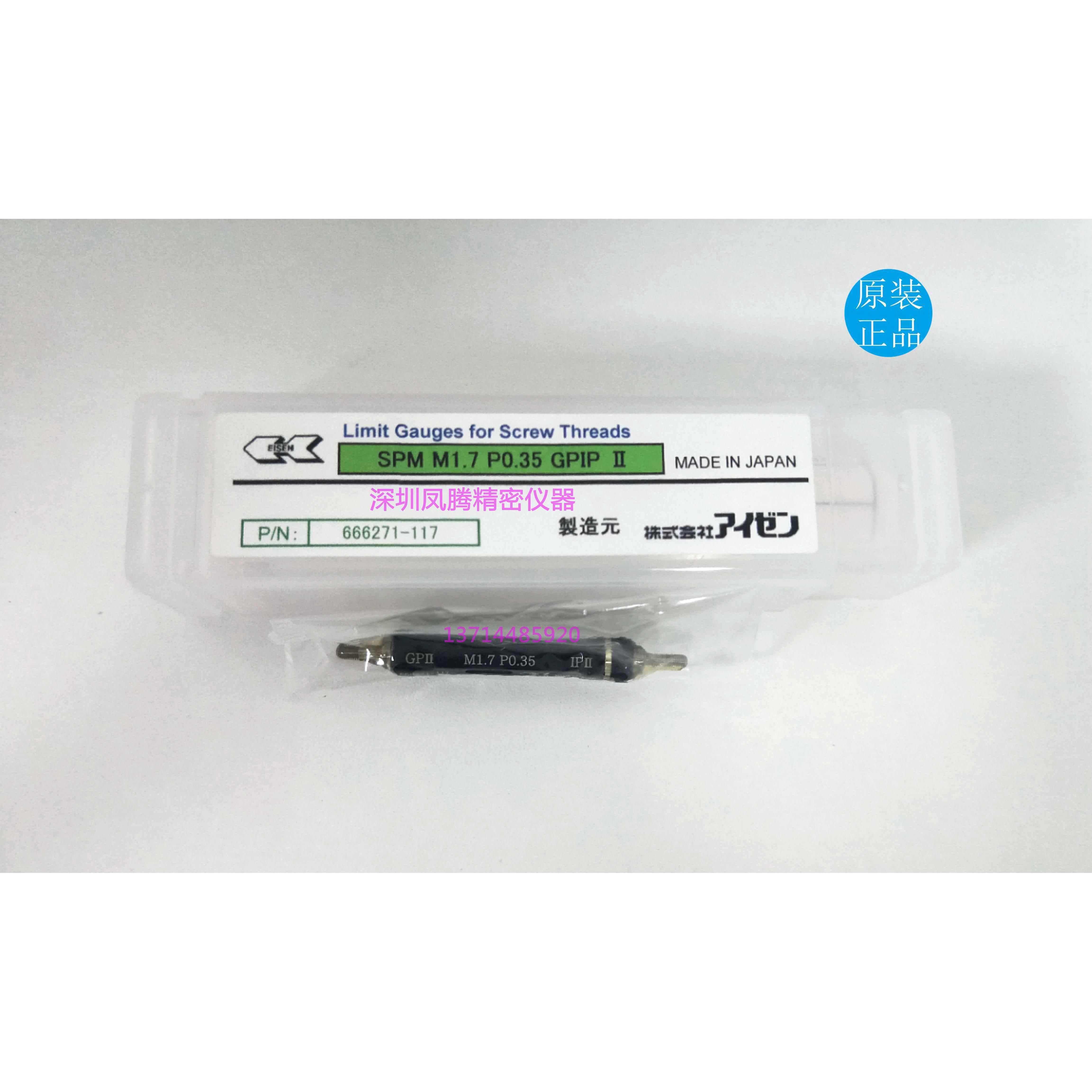原装日本EISEN螺纹塞规GPIP II M1.7*P0.35