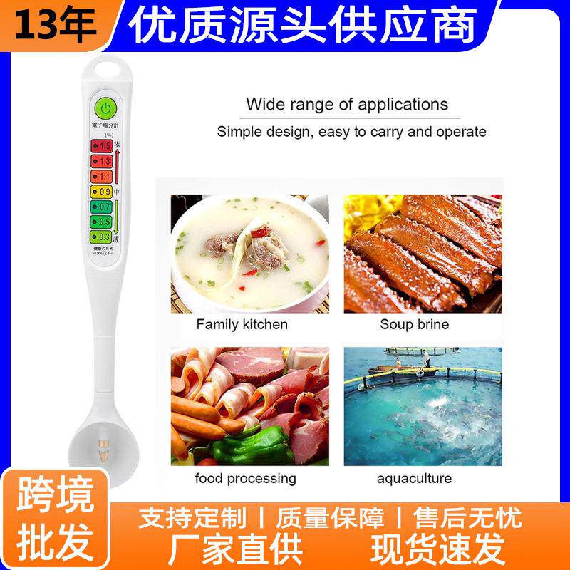 勺子电子咸度仪盐分厨房菜汤食品盐份计养殖鱼池盐分测量器浓度计