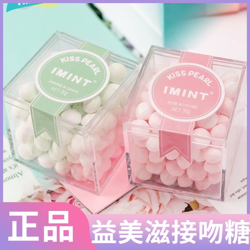 IMINT益美滋无糖薄荷糖护嗓接吻香体含片清新口气kiss糖果小零食