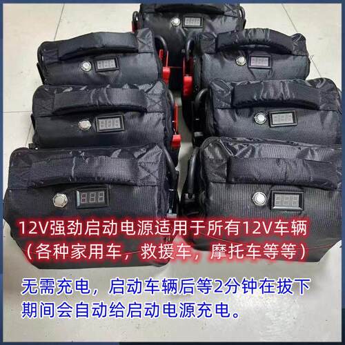 汽车充电应急启动电源搭电大容量神器超级12v强启救援专用