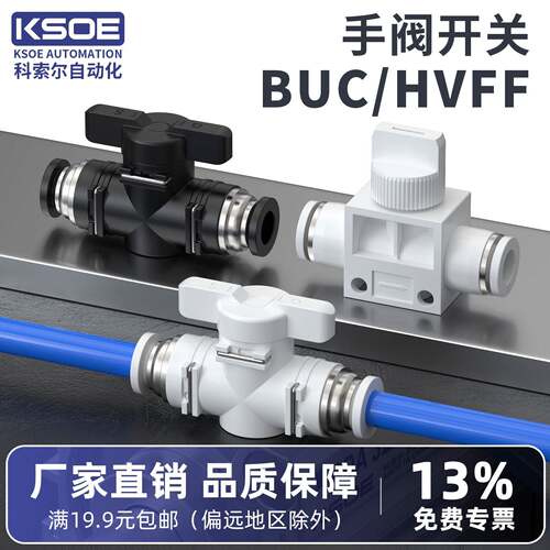 气动BUC-6-10手阀8毫米气管气阀开关阀12mm手动直通阀门快插接头