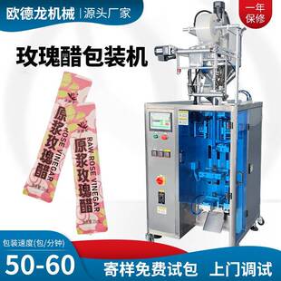 机风味健康醋饮苹果醋包装 机玫瑰醋包装 机 20ml条包液体包装