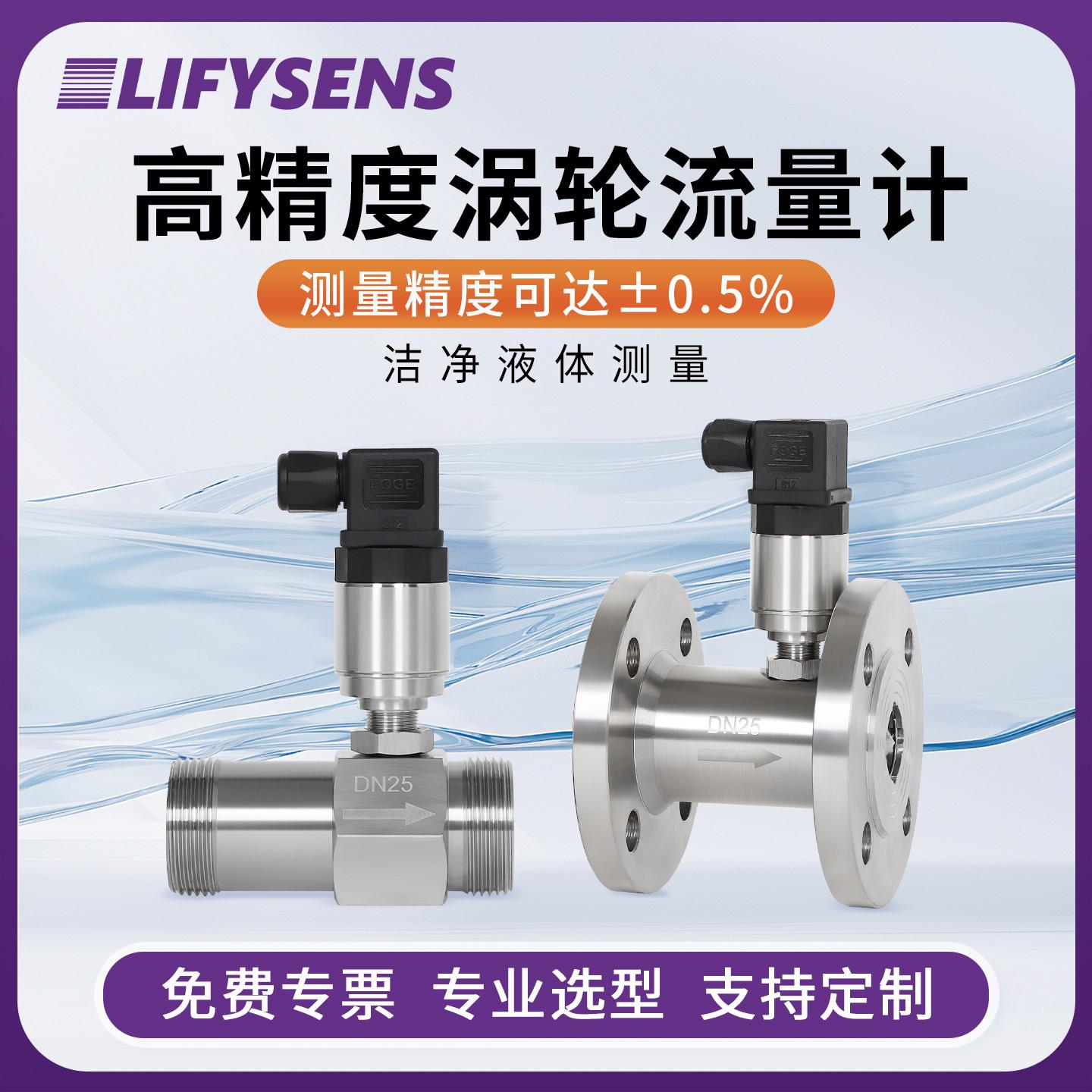 液体涡轮流量计纯水4-20mA电流输出485螺纹夹头水流量感测变送器