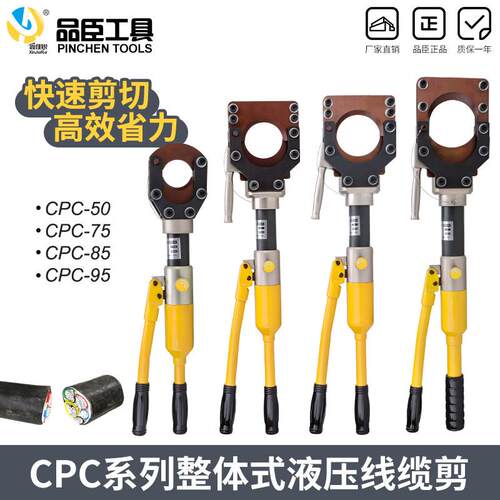 液压电缆剪CPC-50/75/85/95整体线 线缆剪刀快速铠装线 线缆钳断