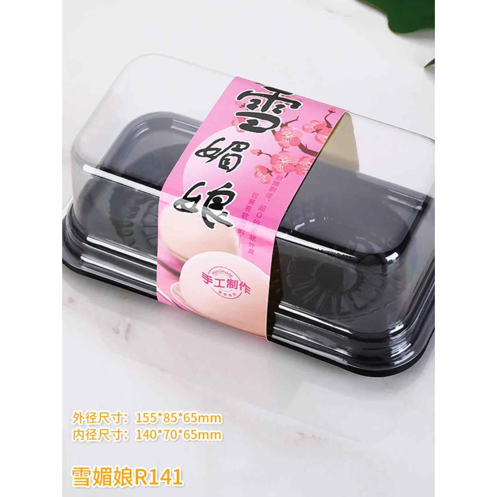 雪媚娘包装盒2粒装透明盒 两个装蛋黄酥青团一次性塑料盒子配贴纸