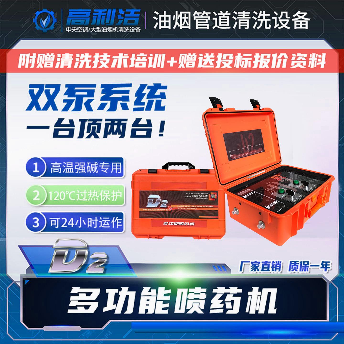 大型商用油烟机清洗机油烟管道清洗机高温药碱喷药清洗机高利洁D2