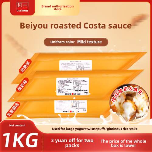 贝一悠焙35可丝达馅料卡仕达酱奶酪榴莲咸蛋黄酸奶大麻花糯米果馅