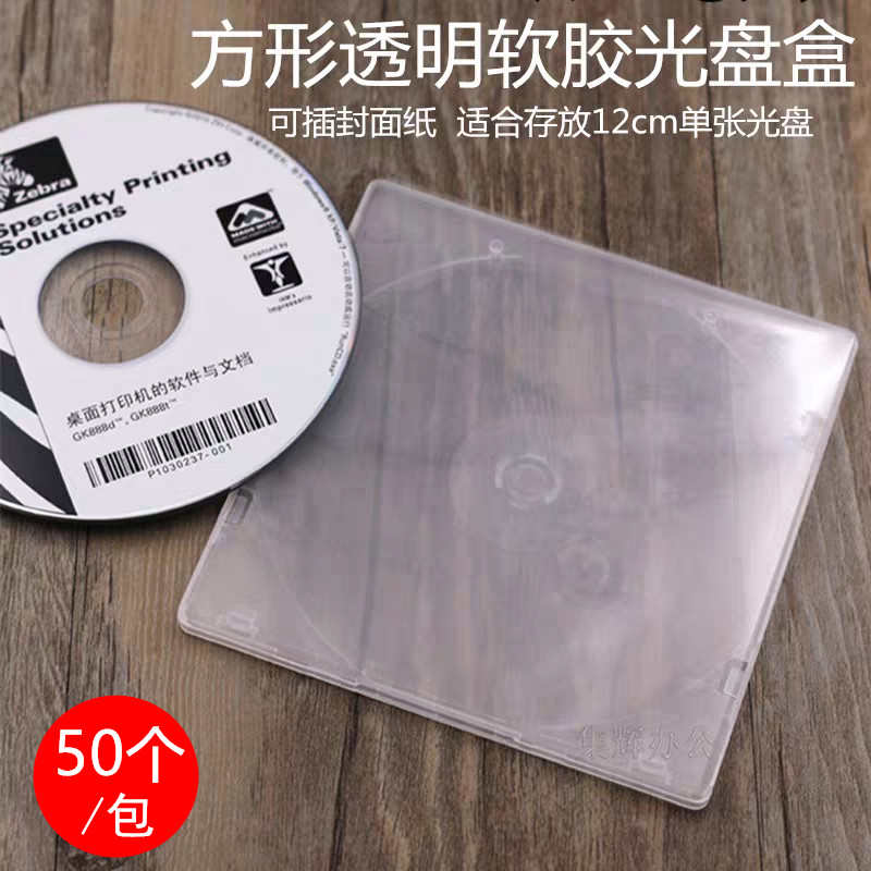 包邮 24克方形软胶光盘盒DVD透明CD盒CD壳方壳 单张光碟盒 薄款