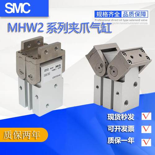 SMC全新齿轮式 MHW2-20D/25D/32D/40D/50D/D1 手指气缸 180度开闭