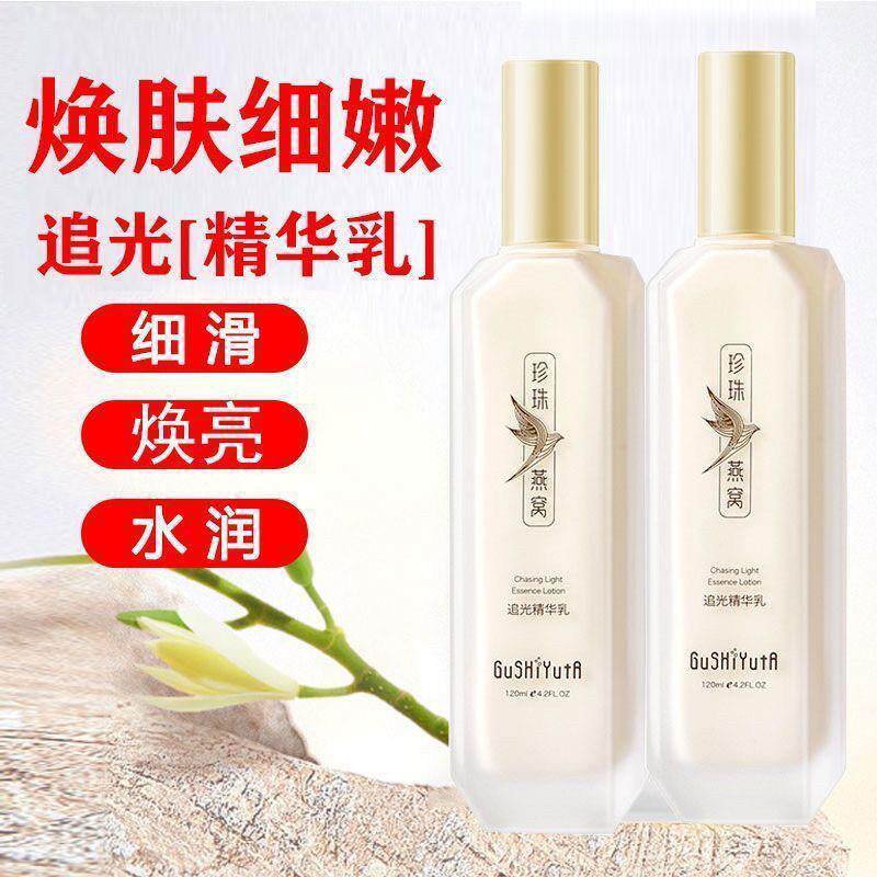 高端珍珠燕窝追光精华乳液二合一保湿滋润细纹内裤精华乳