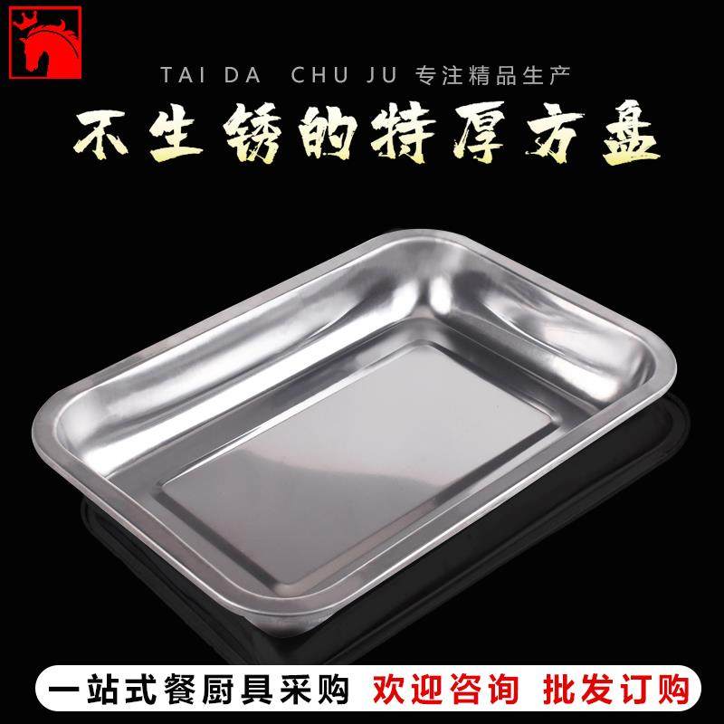 烧烤不锈钢盘子长方形加深饺子盘大号商用长型鱼盘不绣钢锈方盘子,厨房/烹饪用具,烧烤盘,淘宝优惠券,粉丝福利购,淘宝优惠卷