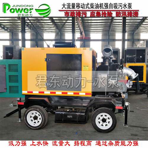 销售防汛排涝移动泵车8寸大流量柴油机排涝泵市政用自吸污水泵