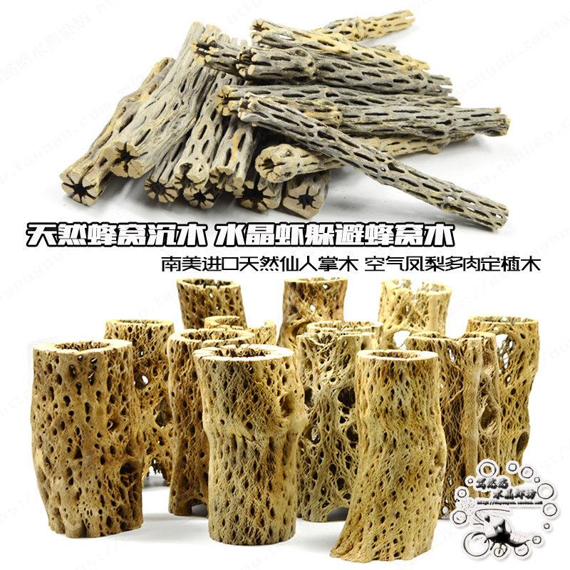鱼缸沉木装饰造景木头 水晶虾窝多孔小虾米躲避室洞 精选蜂窝虾木