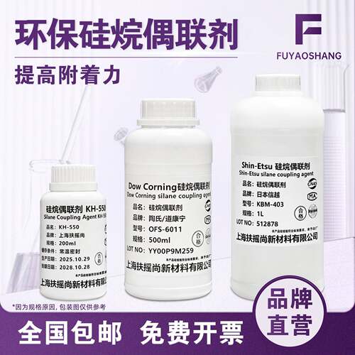 环保硅烷偶联剂 KH550 KH560 KH570 KH792 OFS-6011 KBM-403 Si69