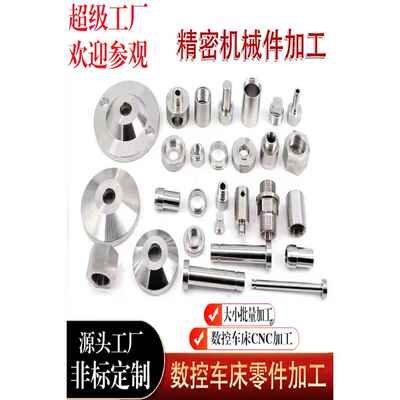 数控车床加工CNC不锈钢303铝合金铜五金精密零件非标单件批量定做