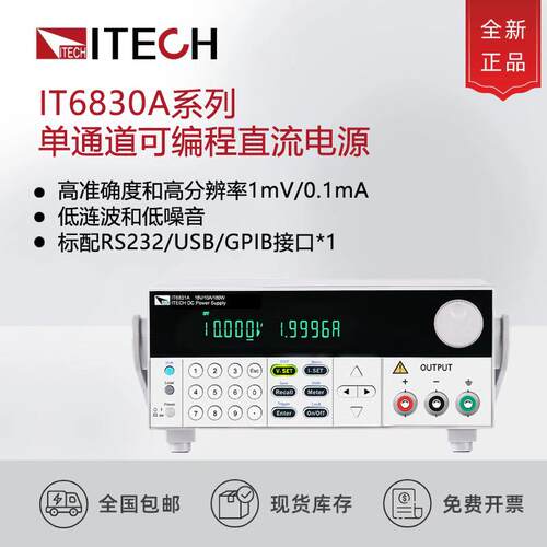 艾德克斯IT6831A/32A/33A/35A单通道可编程直流稳压线性可调电源