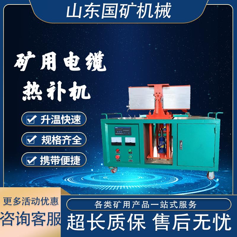 煤矿用电缆热补机可修补各种橡胶电缆线手动液压电缆热补机器
