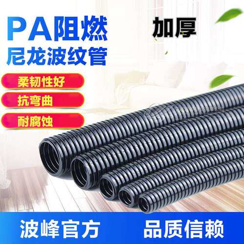 波峰PA尼龙阻燃波纹管塑料穿线 线软管耐高温汽车线 线束电线 线