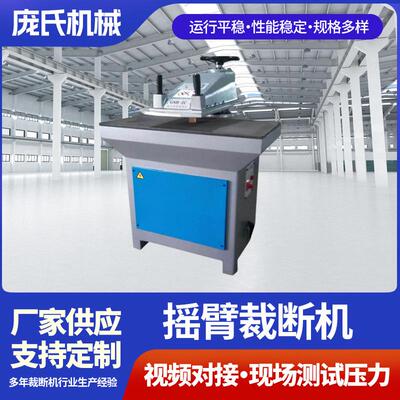 厂家热销摇臂20t 25t下料机欢迎来电详询可来厂考察