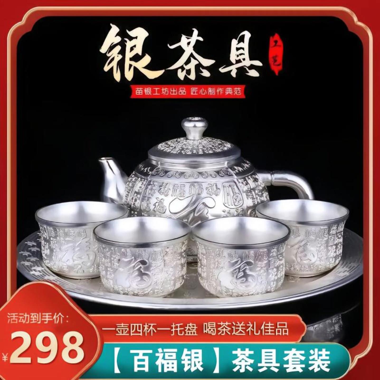 禾湉百福银茶具套装大师手工雕琢银壶茶杯家用高档新中式浮雕茶壶