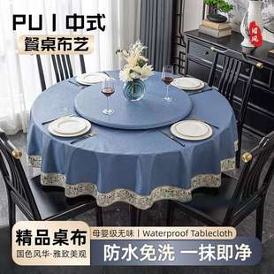 桌布防水防油酒店大圆桌专用转盘套防烫免洗加厚家用餐桌布 新中式