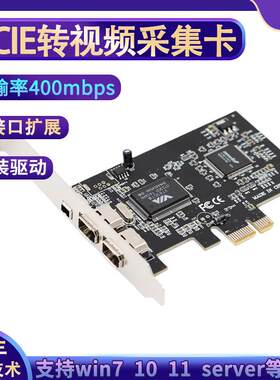 PCIE转影片采集卡高清火线卡免驱DV HDV PCIE转1394多接口采集卡
