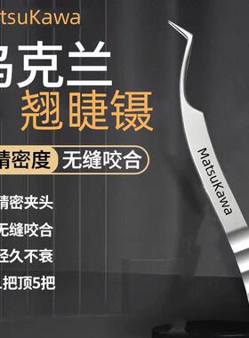 乌克兰中式翘睫镊美睫师嫁接睫毛专用高精密大师级开花镊子