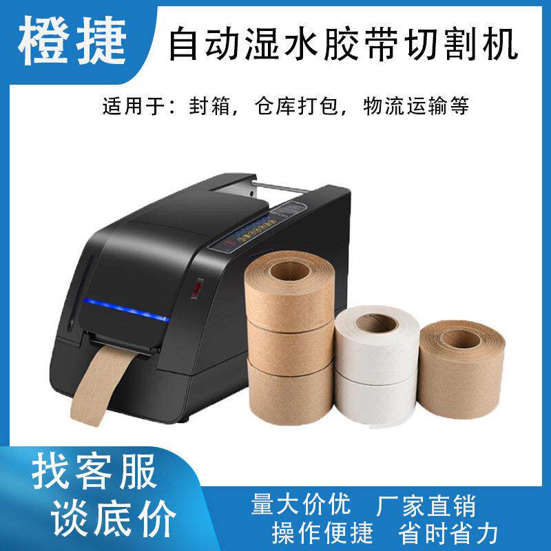 自动切割胶带机电动湿水牛皮纸胶带机封箱器淀粉胶带涂水胶带机