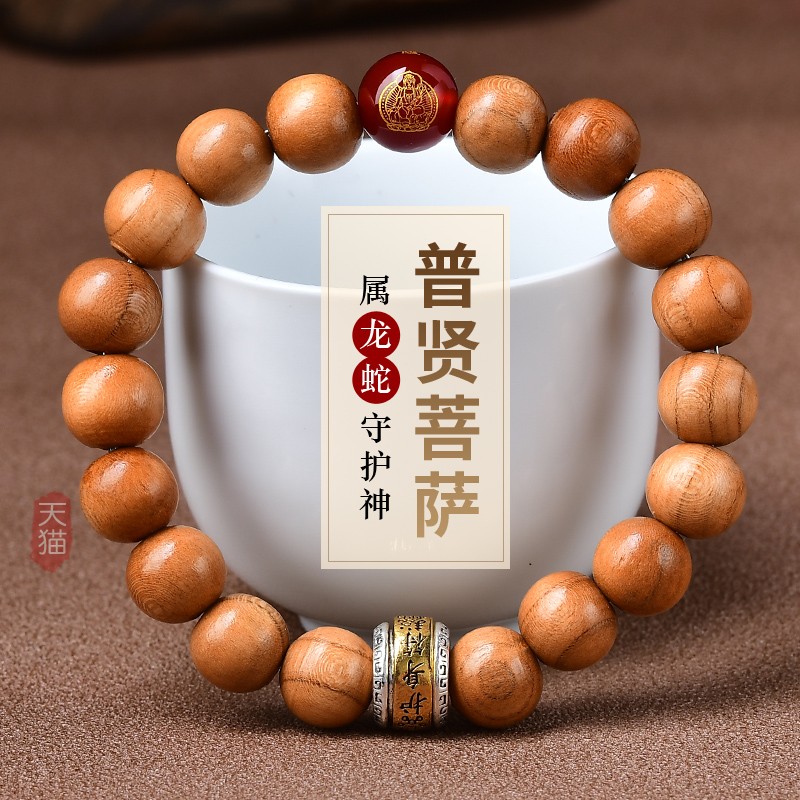 适用于老桃木守护神手链本命佛生肖龙蛇手串男女款普贤菩萨本命年