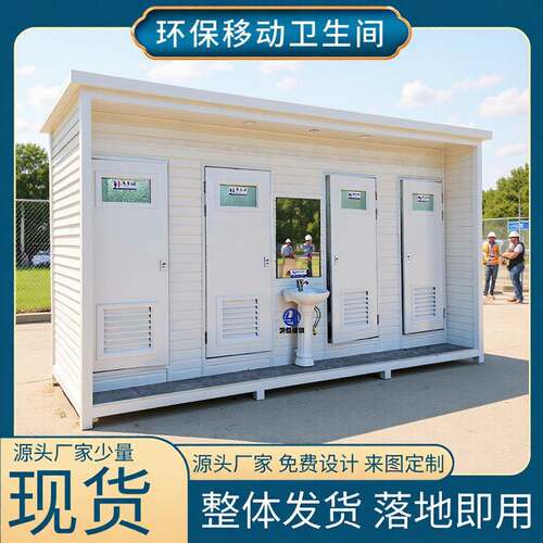 上海厂家直供户外现货成品移动厕所卫生间简约工地环保公共厕所