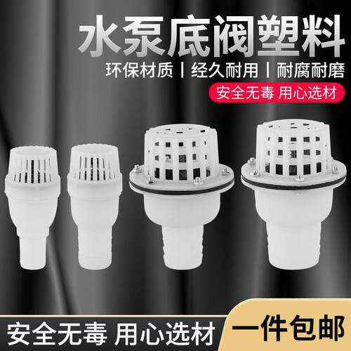 PVC水泵底阀止回阀终端止逆阀塑料自吸泵底阀滤网进水花篮莲蓬头