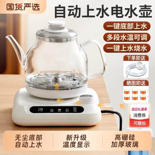 全自动上水电热烧水壶泡茶专用抽水茶台一体机茶桌嵌入式家用煮茶
