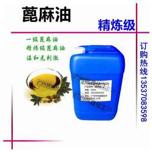手工皂原料 批发 精炼级蓖麻油 蓖麻籽油批发 精制DIY