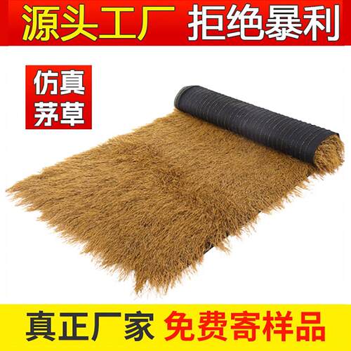 仿真茅草塑料毛草屋顶稻草休闲农场风景区民宿木屋凉亭庭院地毯式