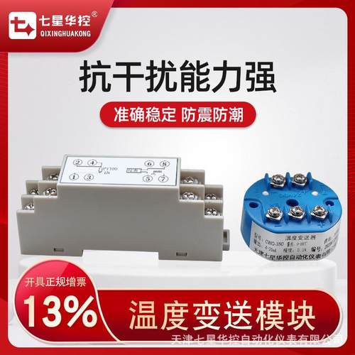 七星华控QXY导轨式温度变送器模块DN35卡轨安装PT100转4-20mA现货
