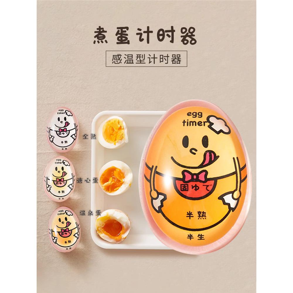 煮蛋计时器溏心蛋神器温泉熟鸡蛋厨房用定时器观测变色egg timer