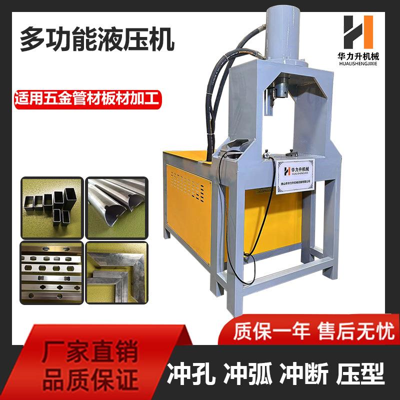 液压护栏方管冲孔机现货圆管冲弧口机不锈钢防盗网方管打孔机