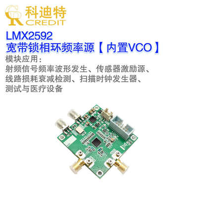 LMX2592频率源模块 锁相环 低噪声10GHz宽带输出支持USB2ANY接口