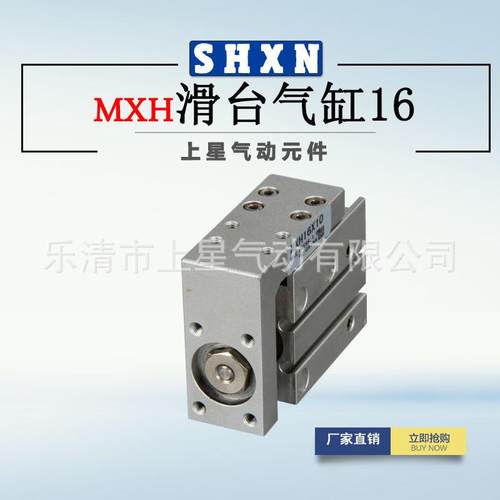 〖上星〗SMC型MXH16*5/10/15/20/25/30/40/50/60滑台气缸气动执行