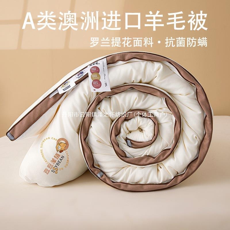 轻奢高端澳洲进口羊毛被提花大豆纤维被加厚冬被保暖羊绒被子被芯