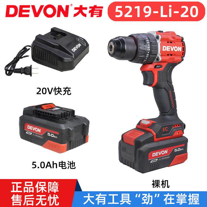 大有5219锂电冲击电钻55牛原装配件20V快充75W充电器5000毫安电池