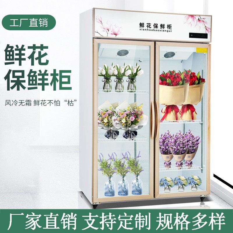 鲜花柜保鲜柜冷藏展示柜花店专用风冷无霜商用双三门冰箱冰柜