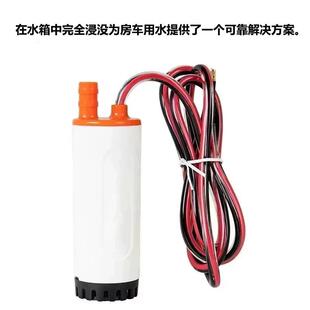 DC12V 21L/min RV潜水泵微型水泵水箱便携式车载小型潜水泵