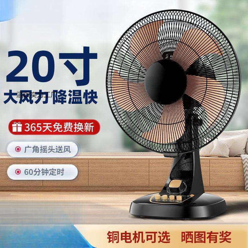 夏季新款电风扇家用台式桌面办公室宿舍学生摇头大风力20寸电扇