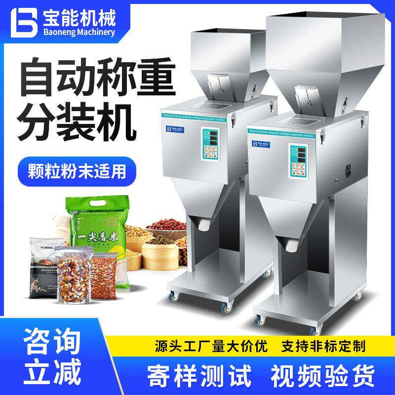 全自动分装机颗粒粉末定量称重大米茶叶红枣花生瓜子大容量灌装机