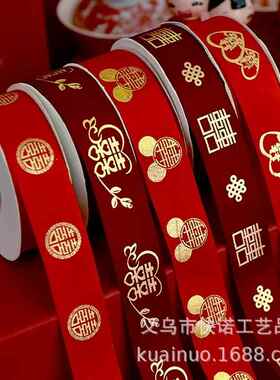 红色绑带喜字婚庆礼品囍糖盒包装饰品捆被子结婚嫁妆礼物酒红丝带